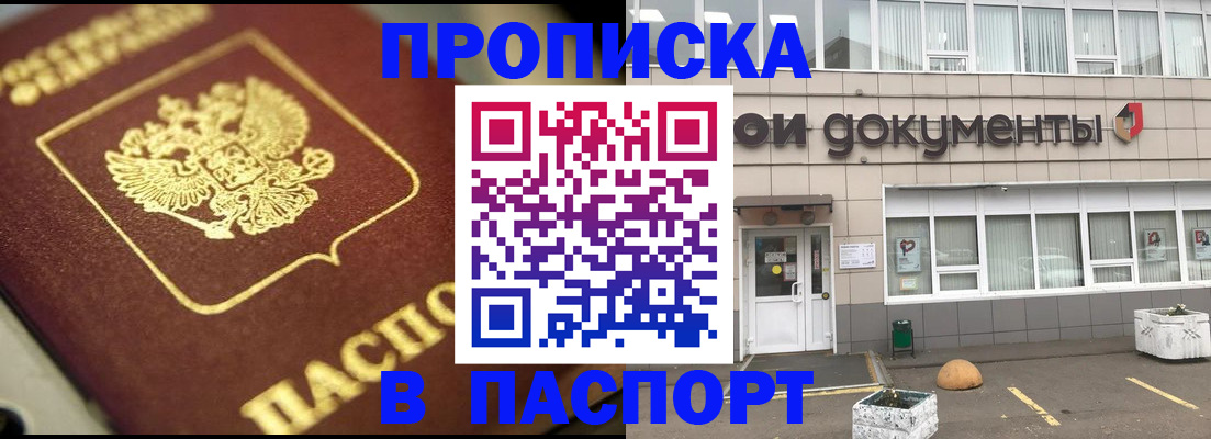 где прописаться в Воронежской области