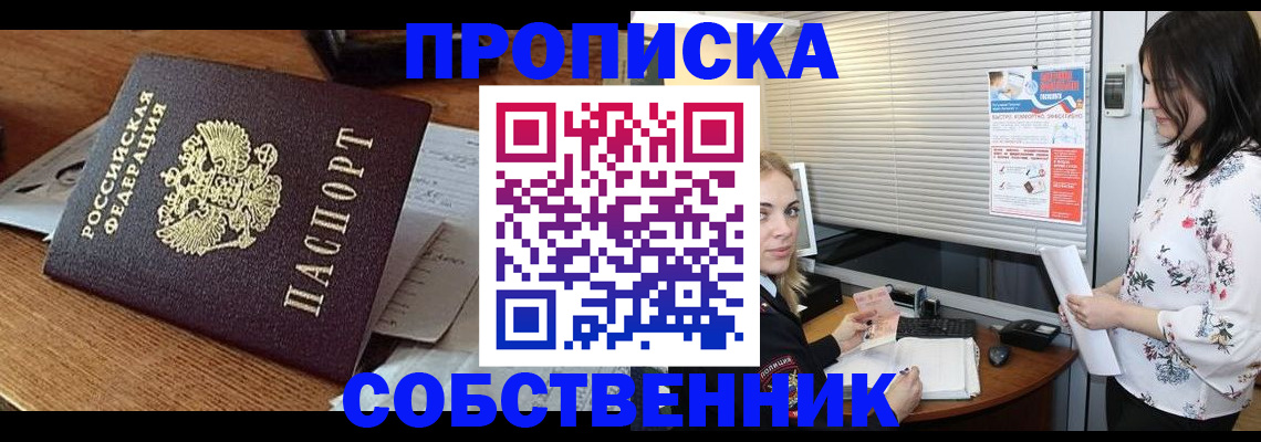 прописка законно в Воронежской области