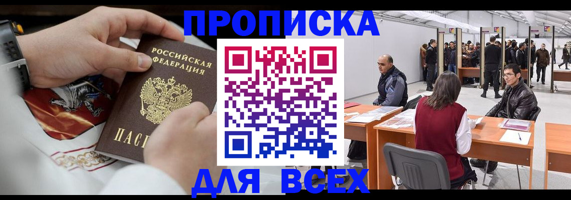 временная прописка в Воронежской области